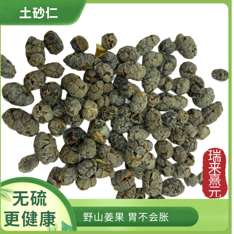 野生土砂仁野山姜果可打粉胃好草纯天然煮水煲汤包邮