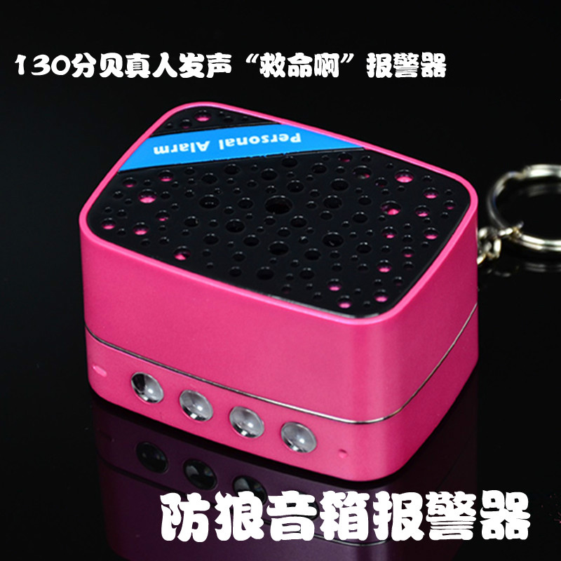 女子防身个人防狼器防狼报警器防色狼防抢自卫武器小音箱超大声