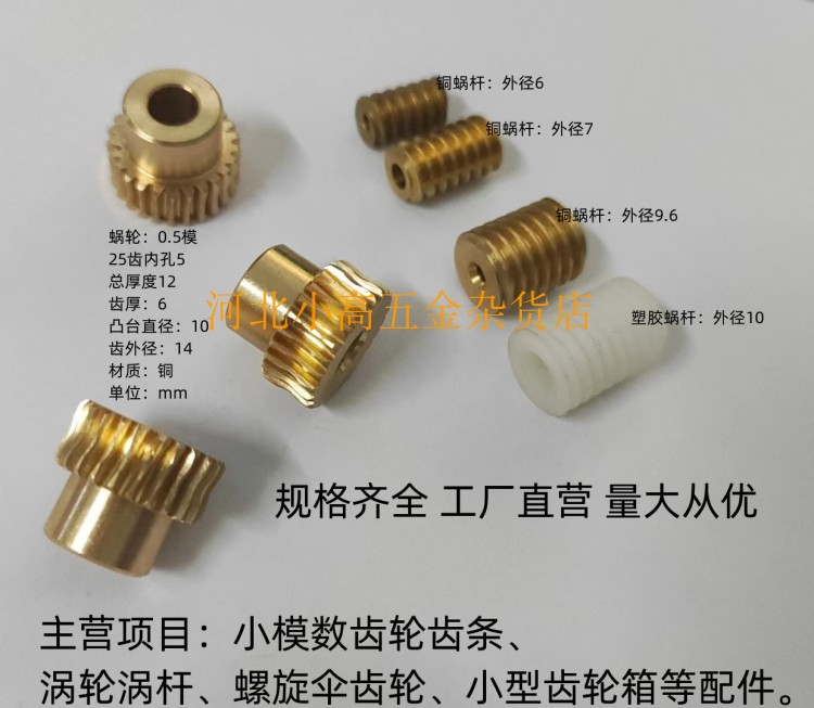 微小型0.5模传动比1:25铜蜗杆蜗轮玩具减速器电机配件加工