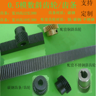 微型0.5模钢斜齿轮斜齿条10*10/12*380MM自动化输送传动配件定做