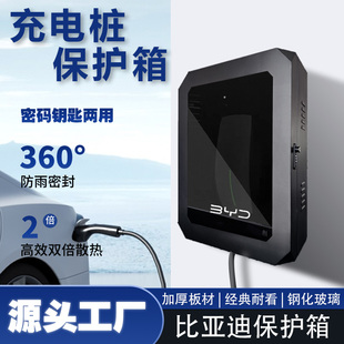 比亚迪特斯拉零跑理想吉利领克新能源充电桩保护箱壁挂立柱防雨水