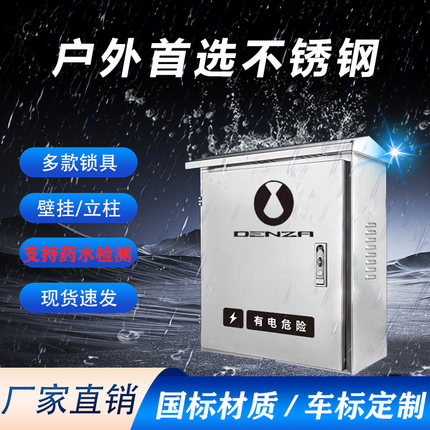 腾势D9充电桩保护箱户外立柱壁挂N7/N8不锈钢配电保护箱