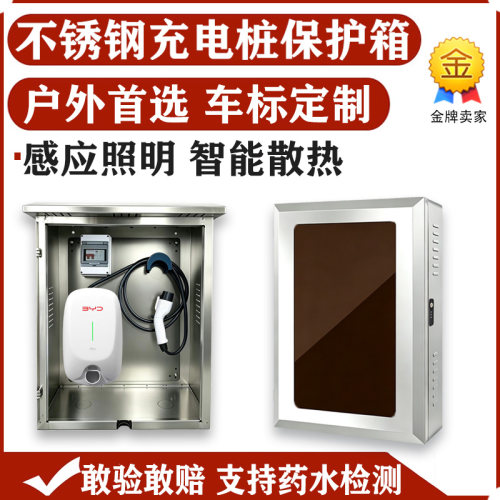 【官方推荐】户外充电桩保护箱