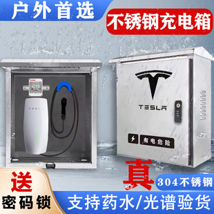 特斯拉Model Y 3 比亚迪问界户外不锈钢充电桩保护箱立柱密码304