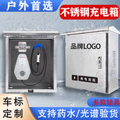 比亚迪秦元 宋唐海豚豹特斯拉零跑户外不锈钢充电桩保护箱立柱密码