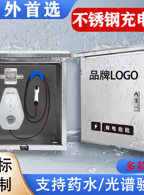 比亚迪秦元宋唐海豚豹特斯拉零跑户外不锈钢充电桩保护箱立柱密码