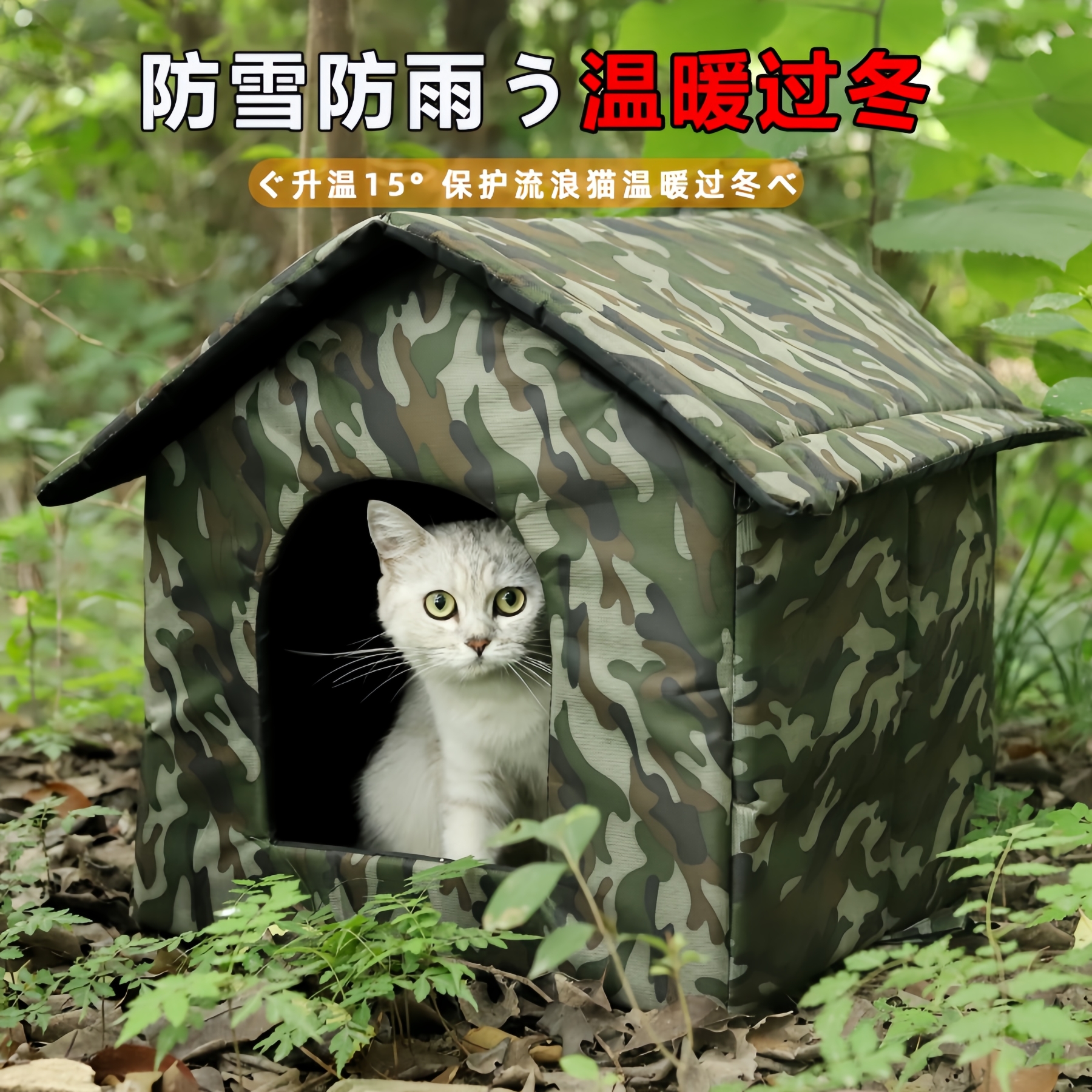 秋冬季流浪猫窝户外防雨防寒