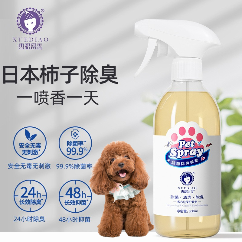 雪貂留香宠物狗狗除臭喷雾猫咪猫砂消毒杀菌抑菌除味植物清新喷剂