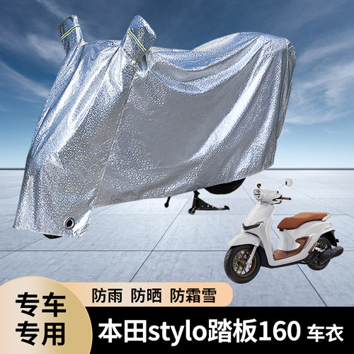 本田stylo踏板160摩托车防雨罩