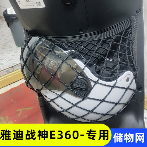 雅迪战神E360前置储物网兜