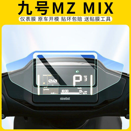 九号24款MZMix机械师二代MMAX2