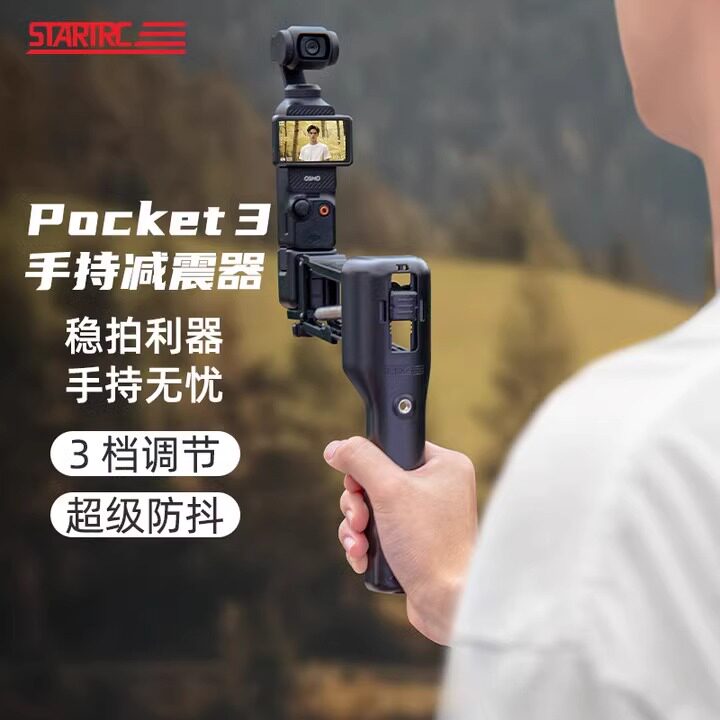 适用大疆Pocket3手持减震臂稳定器Z轴防抖消步支架相机拍摄配件