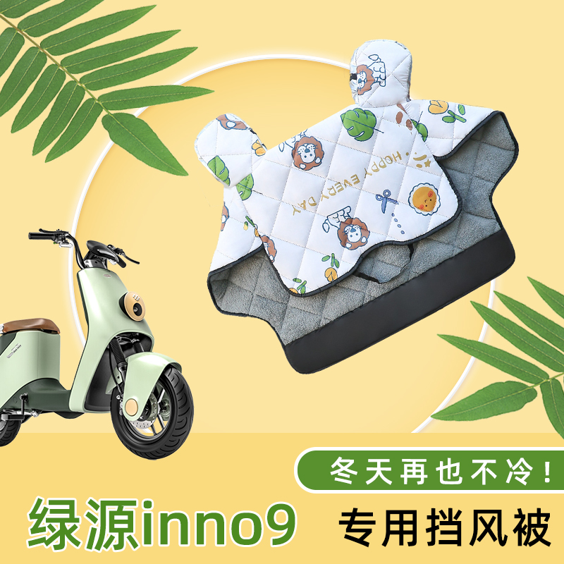 新款电动车加绒挡风罩绿源