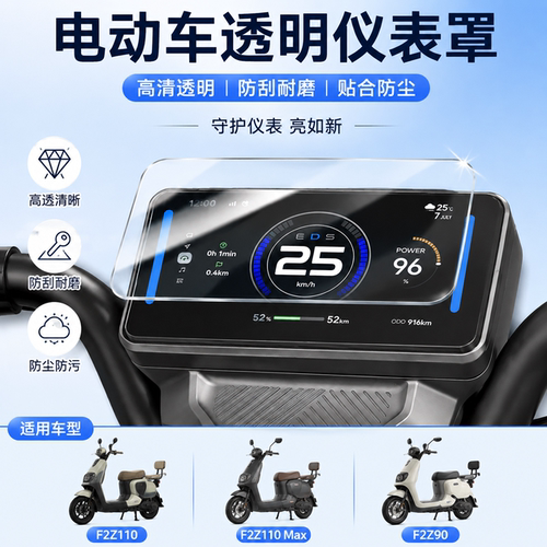 适用九号F2Z110仪表罩防水仪表膜