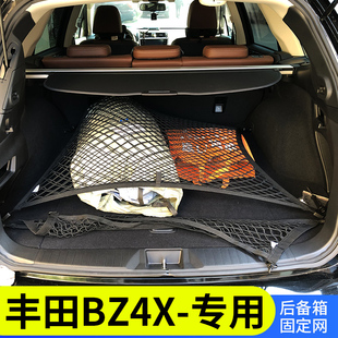 专用丰田bZ4X后备箱网兜固定SUV汽车收纳储物袋车载用防滑网配件