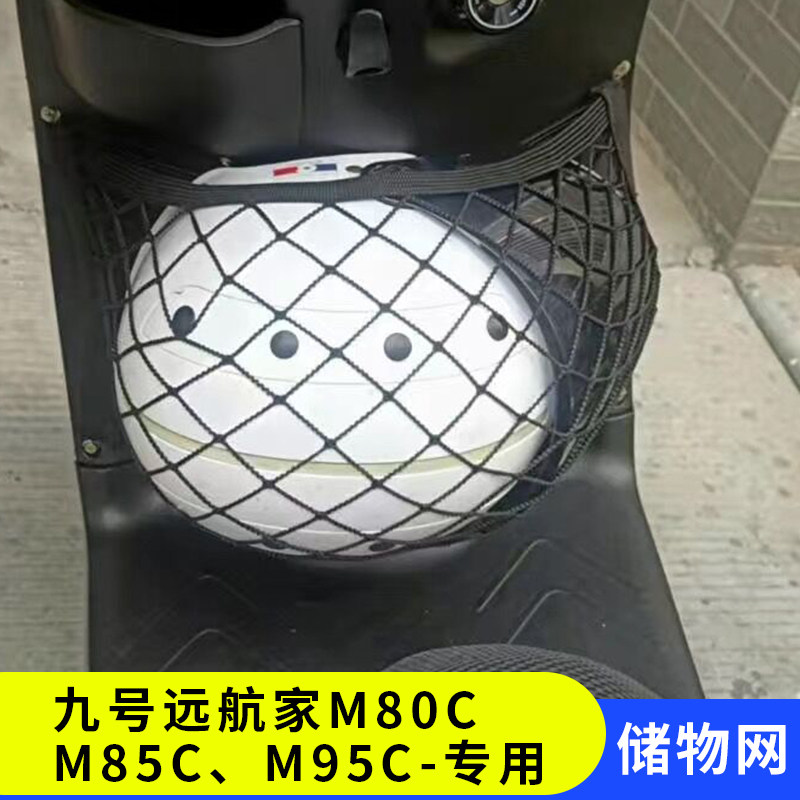 适用于九号远航家电动车储物网