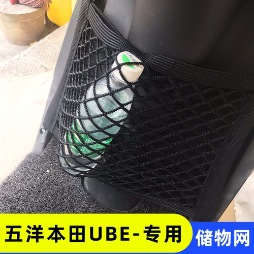 专用本田ube电动车网兜储物