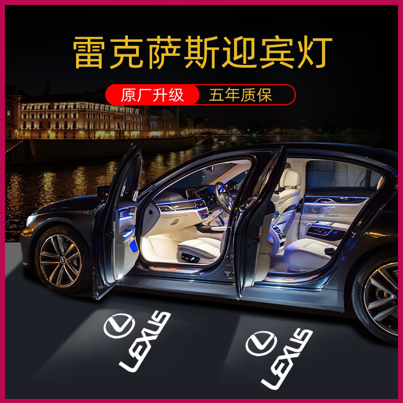 专用迎宾灯UX260h内饰用品