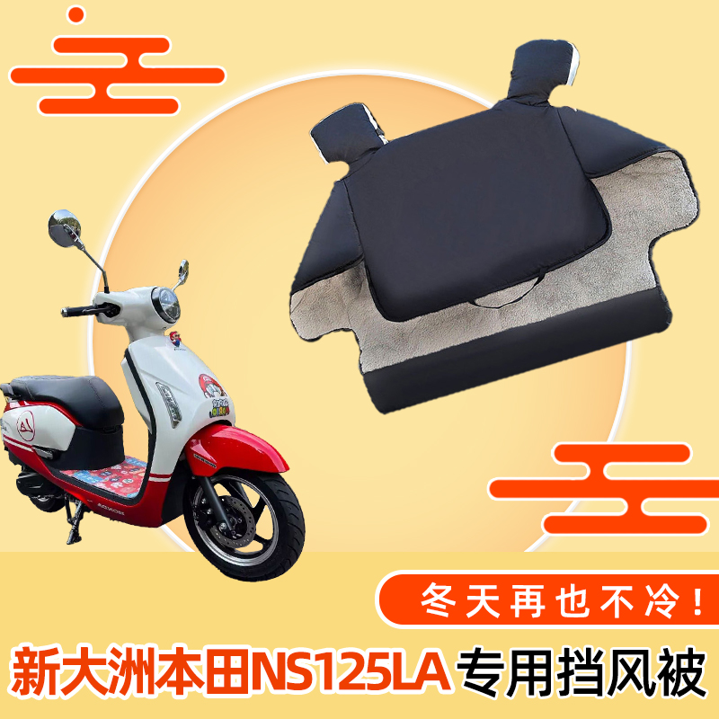 电动车挡风被加绒加厚