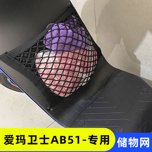 爱玛卫士AB51电动车前置物网兜收纳储物袋电瓶车前置挂包改装配件
