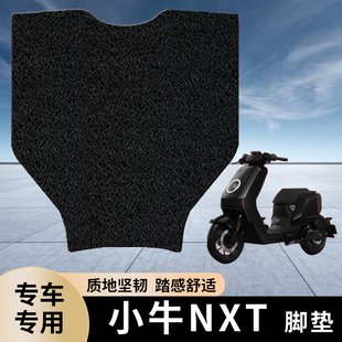专用小牛NXT电动车脚垫防水坐套防晒隔热储物网兜改装配件大全