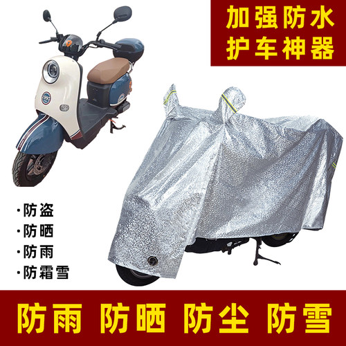 雅迪颜可DM120电动车防雨罩防晒