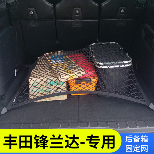 专用丰田锋兰达汽车后备箱网兜防滑行李固定网车用储物袋内饰改装