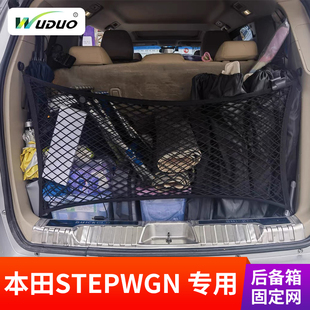 适用右钛本田STEPWGN RG后备箱RK行李固定RP储物袋网兜RP车内配件