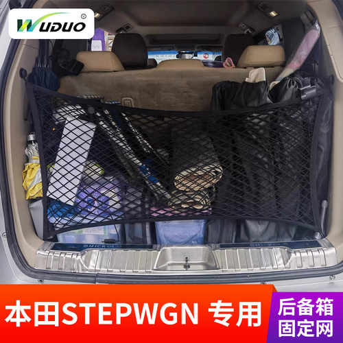 适用右钛本田STEPWGNRG网兜