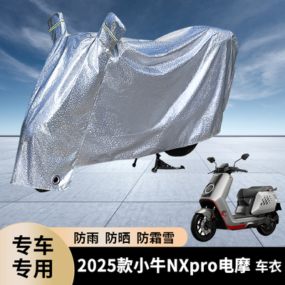 专用2025款小牛NXpro电动防雨罩