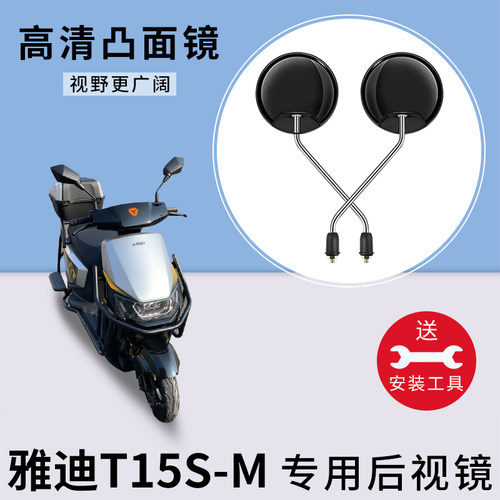 适用雅迪T15S-M电动车后视镜