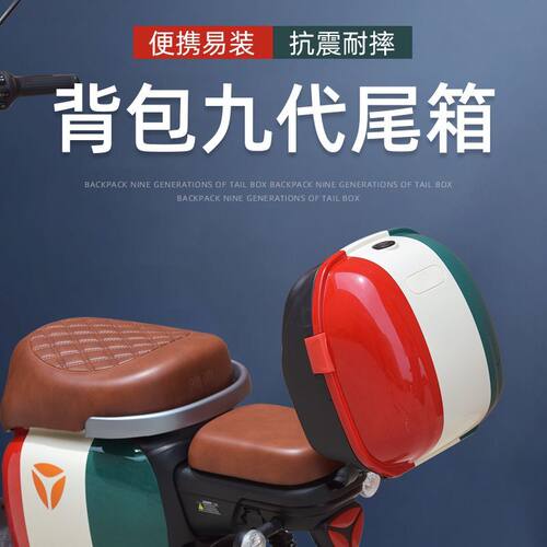 雅迪DQ6后备箱电动车货架电瓶车延长支架改装储物大容量尾箱配件