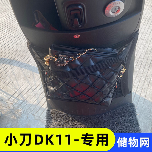 专用小刀DK11电动车网兜