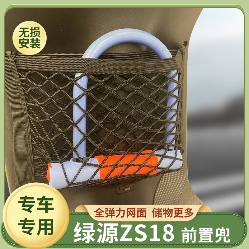 绿源ZS18电动车前置物网兜