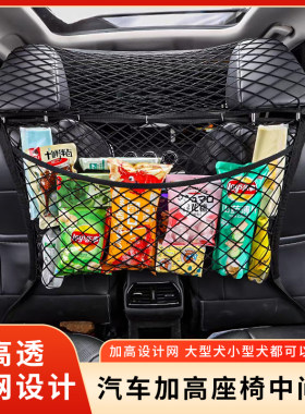 宠物车载隔离网汽车座椅储物网
