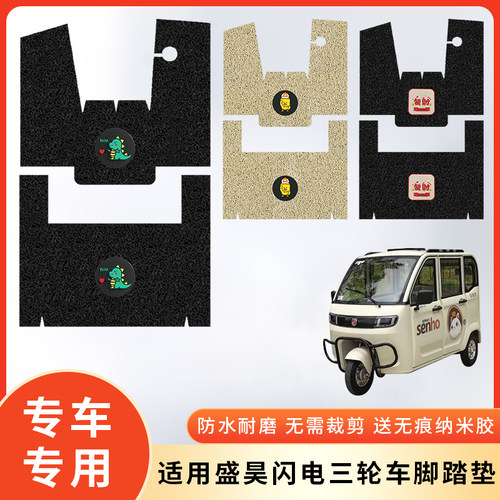 专用盛昊闪电-SH1500DZK-12B脚垫