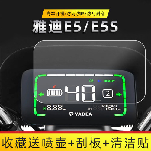 雅迪冠能领跑E5电动车仪表膜仪表盘保护壳显示屏防水贴膜仪表盖