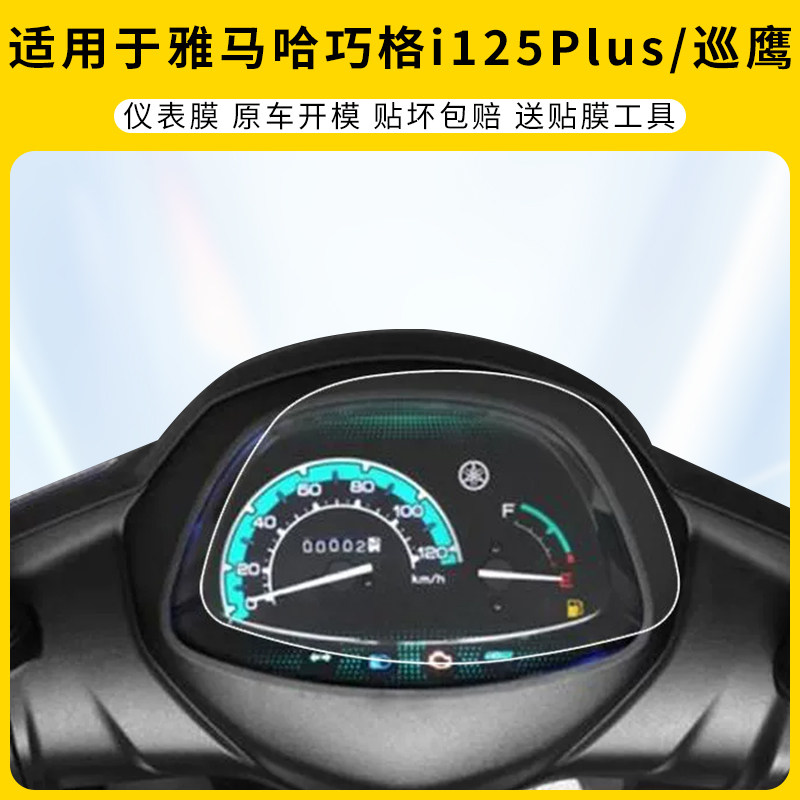 适用雅马哈巧格i125Plus/巡鹰