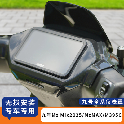适用九号MzMix2025全包仪表罩