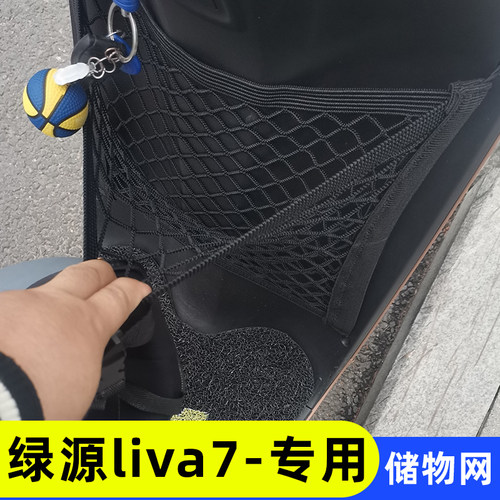 专用绿源liva7电动车前置物网兜储物袋收纳配件电瓶车前置挂包