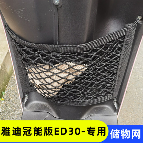 专用雅迪冠能版ED30电动车前置物网兜储物收纳配件电瓶车前置挂包
