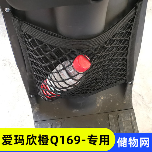 专用爱玛欣橙Q169电动车网兜