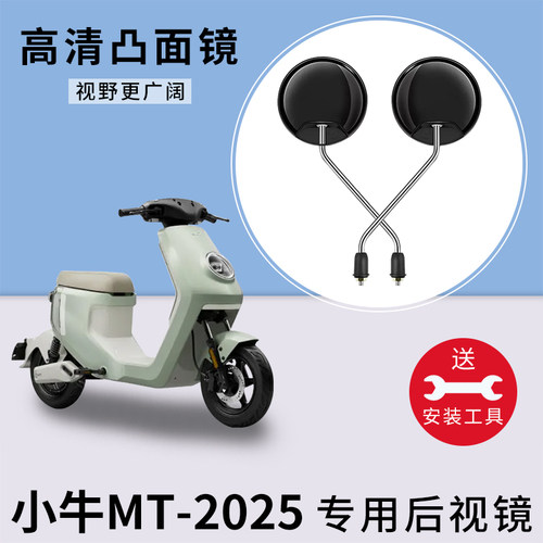 适用小牛MT2025电动车后视镜