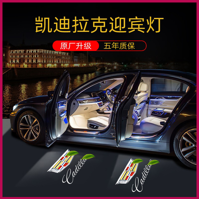 迎宾灯车门投影灯改装