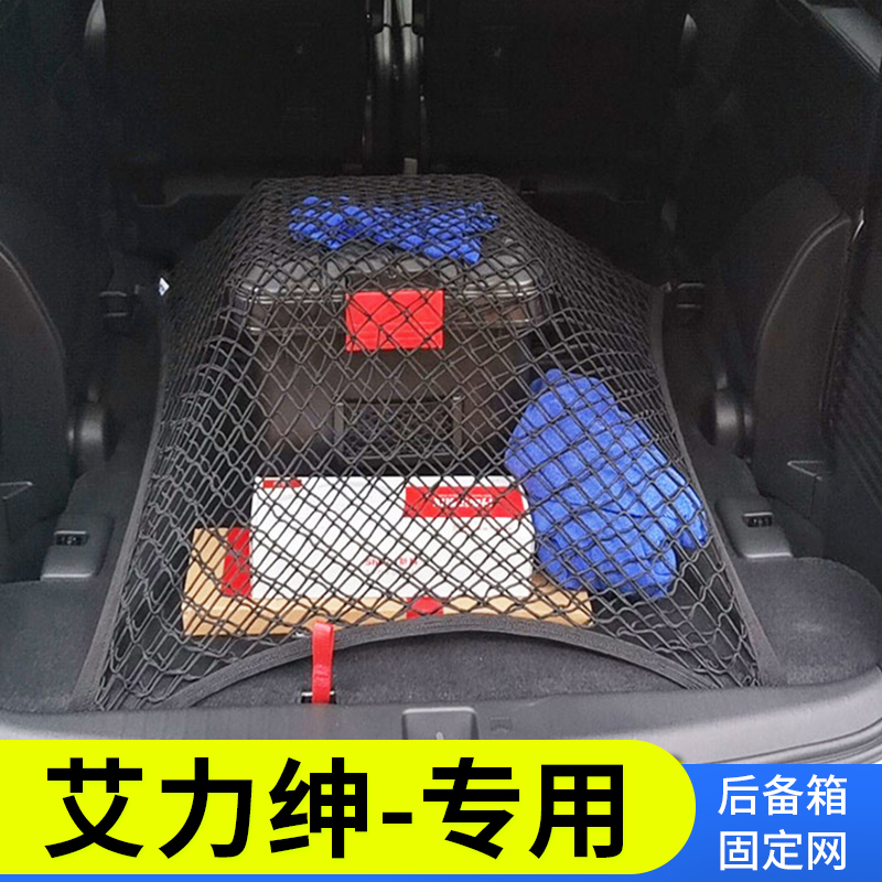 本田艾力绅固定汽车立挡后备箱