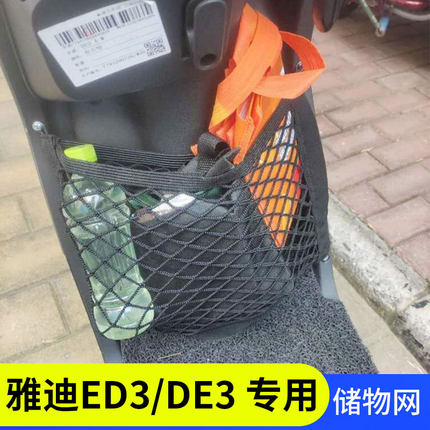 雅迪DE3电动车前置物网兜小电瓶车储物前置收纳挂包改装配件袋子