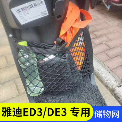 雅迪DE3电动车前置物兜收纳神器