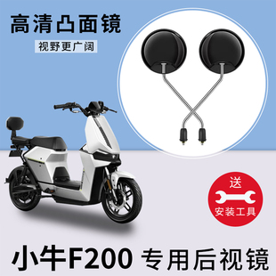 适用小牛F200电动车后视镜电瓶车反光镜子电车自行车倒车倒后镜子