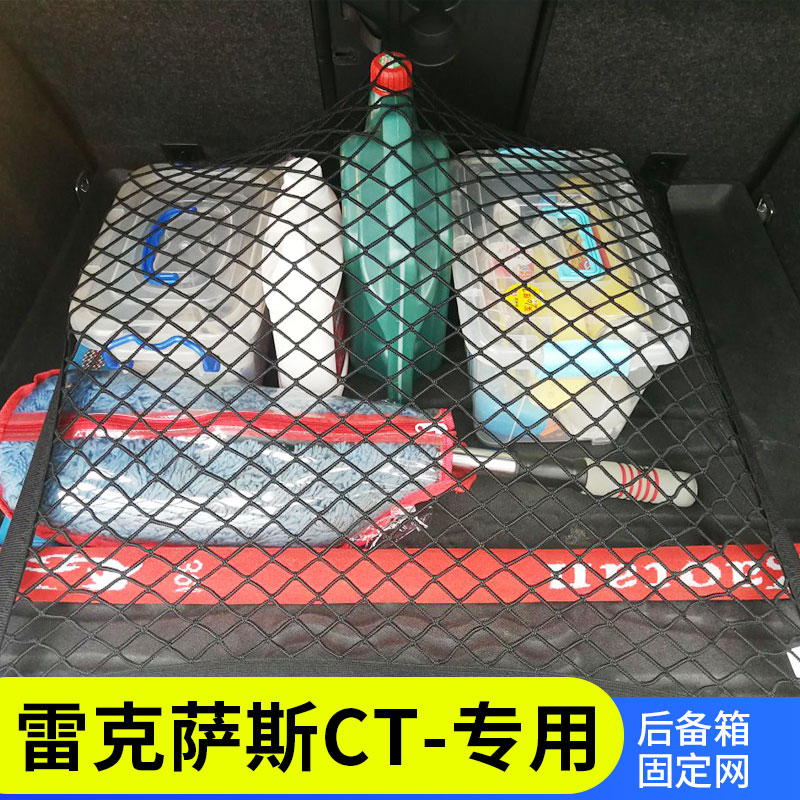 适用雷克萨斯CT200h后备箱网兜汽车固定网车用置物袋车载储物收纳