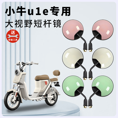 小牛u1e电动车短杆后视镜反光镜